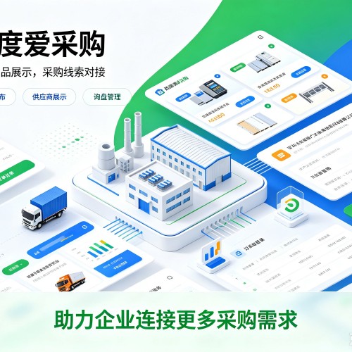 丁青百度爱采购